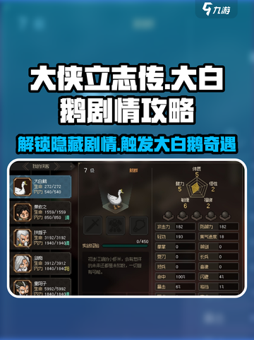 大侠立志传大白鹅剧情怎么触发介绍截图1