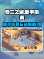 铃兰之剑玩法详细介绍介绍