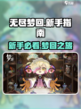无尽梦回是哪家的游戏介绍