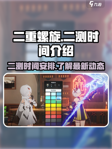 二重螺旋二测什么时候开启介绍截图1