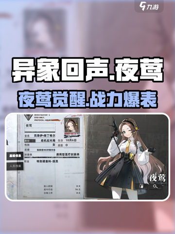 【异象回声】夜莺强度炸裂💥截图1