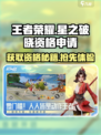 王者荣耀星之破晓资格申请攻略介绍
