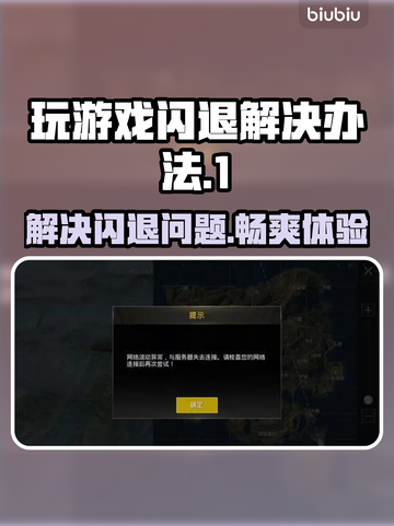 玩游戏总闪退？这些问题教你轻松解决📱🎮截图1