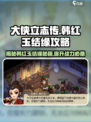 大侠立志传韩红玉结缘攻略介绍