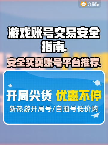 王者荣耀账号出售🔥安全靠谱平台推荐！截图1