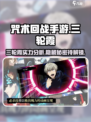 咒术回战手游三轮霞怎么样介绍
