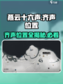 燕云十六声齐声在哪里介绍