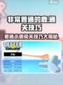 非常普通的鹿怎么通关介绍