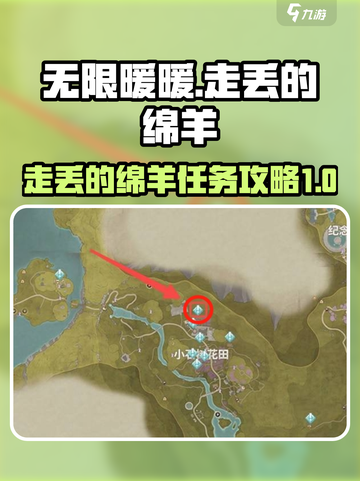 无限暖暖走丢的绵羊怎么过介绍截图1