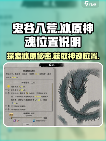 鬼谷八荒永恒冰原在哪介绍截图1