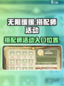 无限暖暖搭配师活动入口在哪介绍