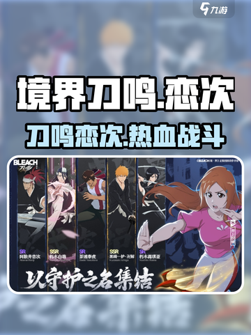 境界刀鸣恋次怎么样介绍截图1