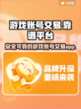 交易猫靠谱吗？王者荣耀账号买卖必看🔥