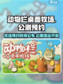 动物栏桌面牧场公测时间介绍