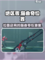 绝区零拉面店旁边的猫曲奇在哪介绍