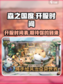 森之国度开服时间介绍