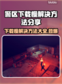 警区下载慢？一键加速神器来了！⚡
