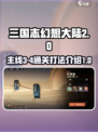 三国志幻想大陆2枭之歌3-4怎么过介绍
