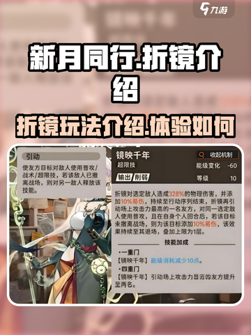 新月同行折镜玩法🔥手游党必玩✨截图1