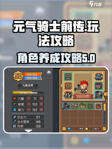 元气骑士前传🔥超全攻略来了！新手必看✔截图1