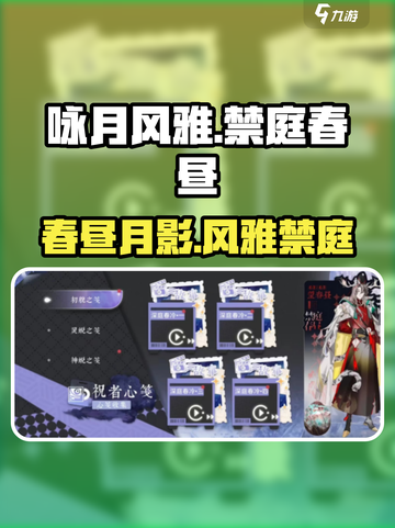 咏月风雅禁庭春昼怎么样介绍截图1