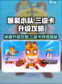爆裂小队🔥三级卡等多久？快速升级攻略来啦！