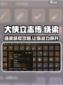 《大侠立志传》绕梁获得方法🌟游戏秘籍大公开！