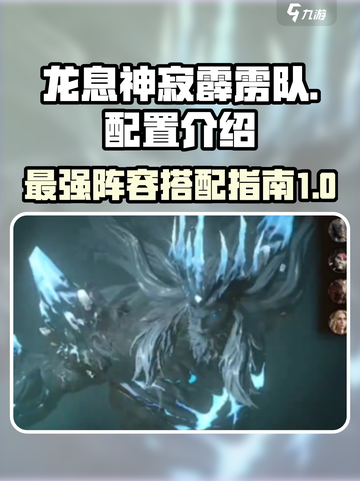 龙息神寂霹雳队介绍介绍截图1
