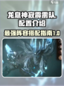 龙息神寂霹雳队介绍介绍