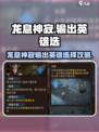 龙息神寂输出英雄怎么选介绍