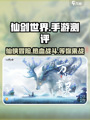 仙剑世界手游怎么样介绍截图1