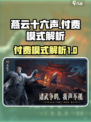 燕云十六声会卖数值吗介绍