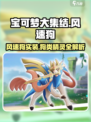 宝可梦大集结风速狗实装了吗介绍