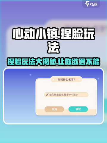 心动小镇捏脸玩法🔥超详细教程来了！🎉截图1
