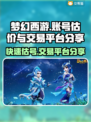 梦幻西游账号估价交易平台分享，快速变现💰