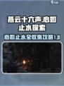 燕云十六声心如止水探索攻略介绍