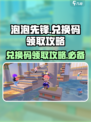 泡泡先锋兑换码是什么介绍