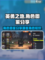 英勇之地角色图鉴分享介绍