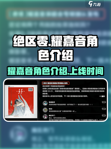 绝区零耀嘉音是谁​介绍截图1