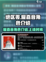 绝区零耀嘉音是谁​介绍
