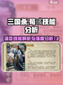 三国杀荀彧技能强度分析🔥助你制霸战场！
