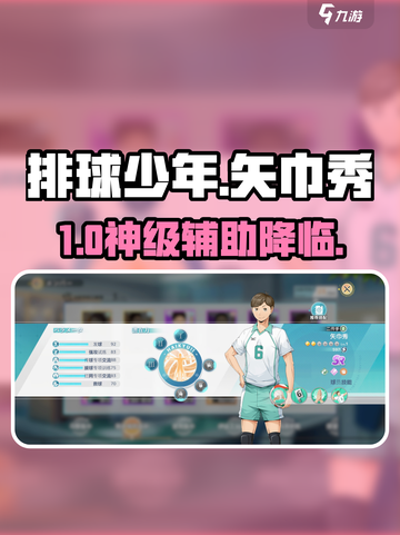 【排球少年】矢巾秀逆天操作🔥截图1