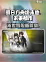 明日方舟终末地什么类型介绍