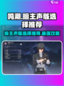 鸣潮暗主声骸选择推荐💥游戏党必看！🔥
