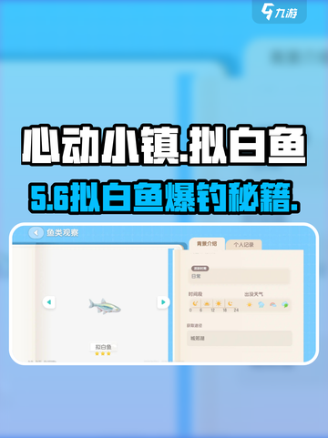 《心动小镇》钓拟白鱼🔥秒出货！🎣截图1