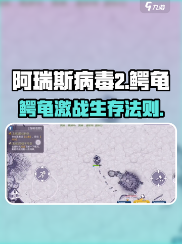 《阿瑞斯病毒2鳄龟boss打法🔥》 🐊💥截图1