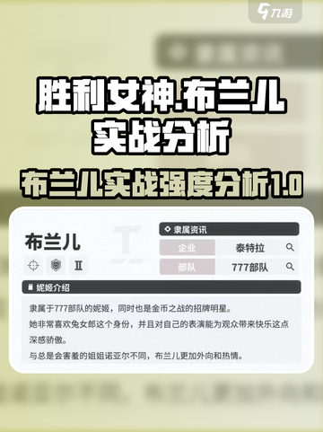 胜利女神新的希望布兰儿怎么样介绍截图1