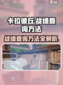 卡拉彼丘战绩查询方法💡助你称霸游戏🔥