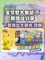 宝可梦大集结手机版在哪下​介绍
