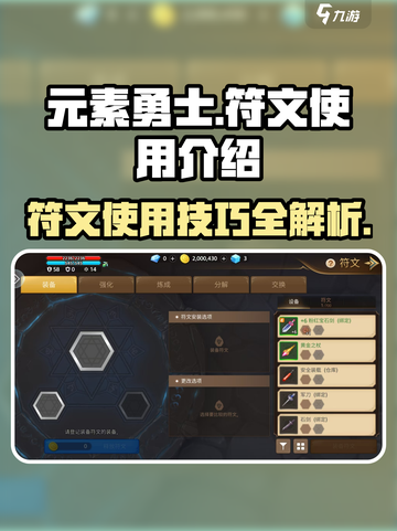 元素勇士符文怎么用介绍截图1